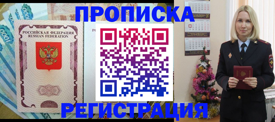 пропишу в квартире в Красноярске