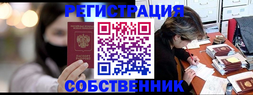 временная регистрация в Красноярске