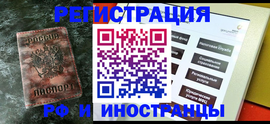 прописка 2025 в Красноярске